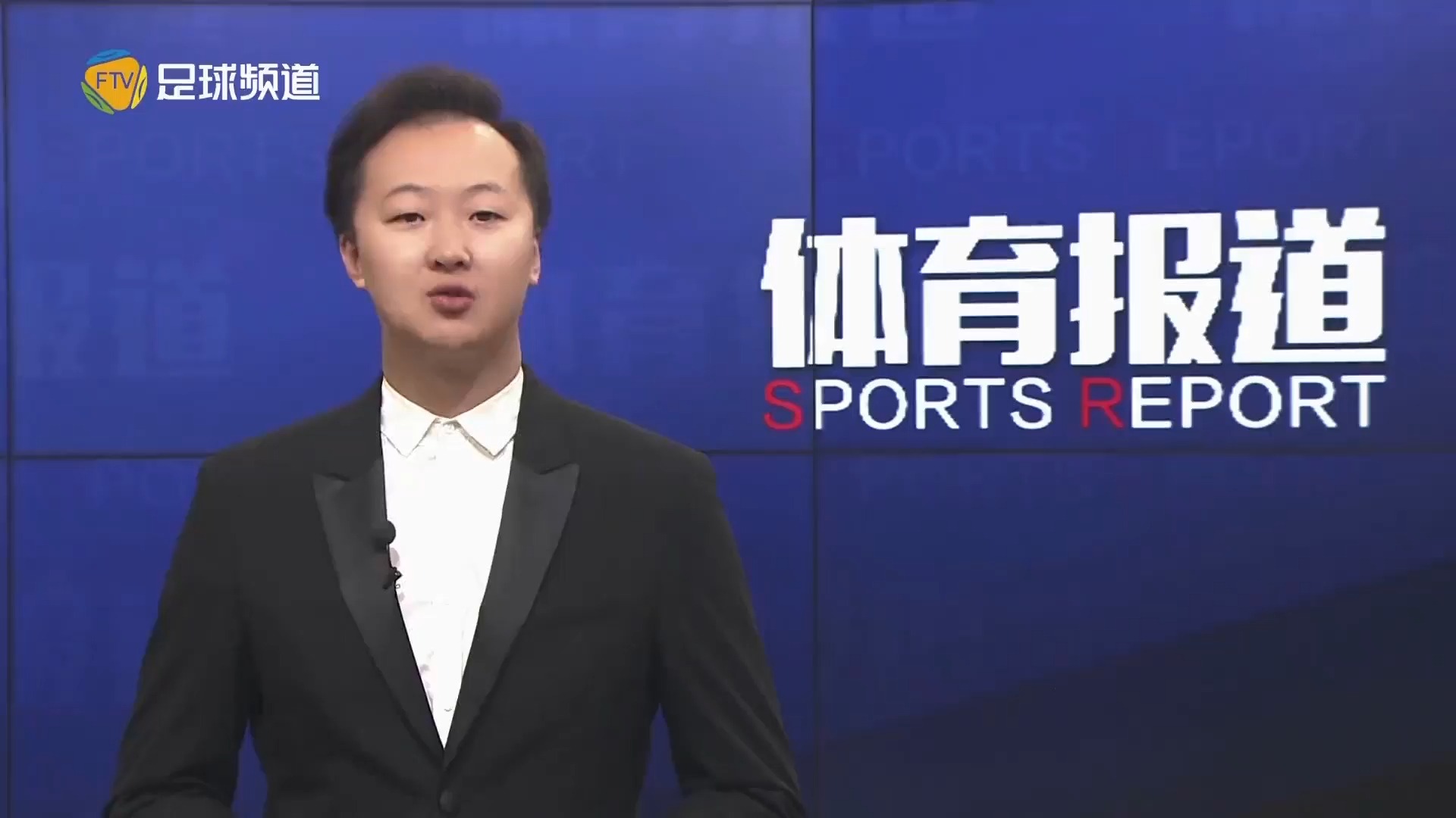 的球迷